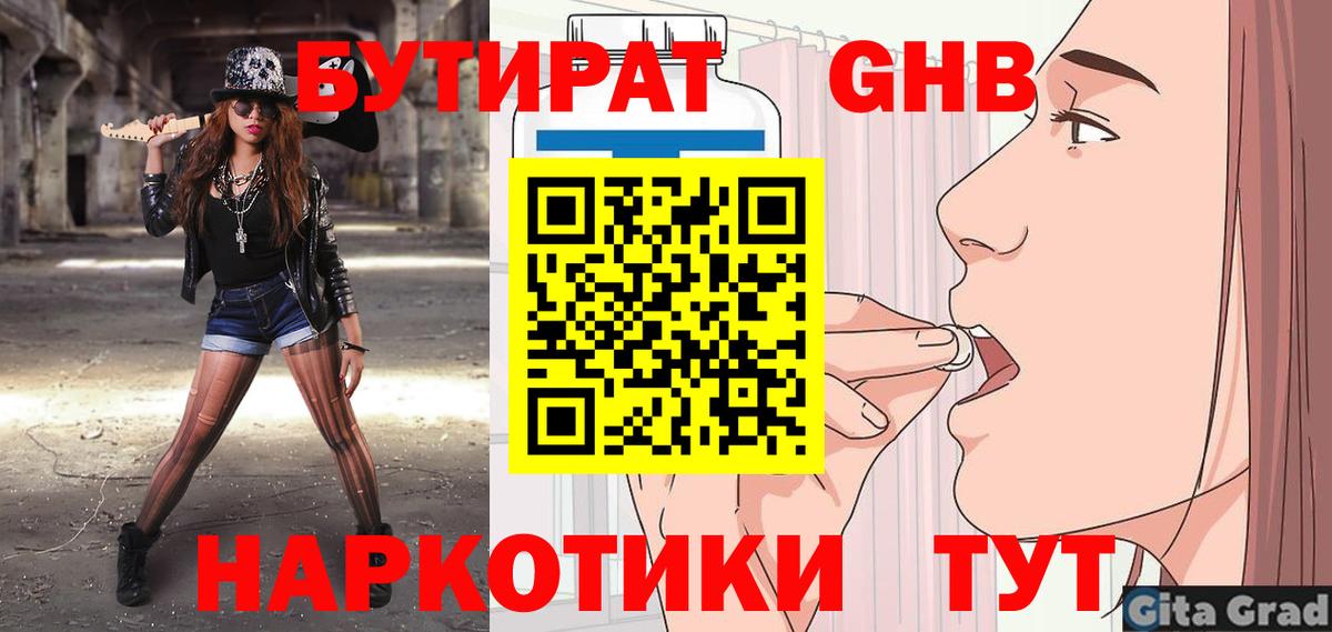 Минеральные Воды  БУТИРАТ вода  Вход с VPN 