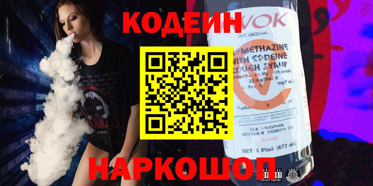Кодеиновый сироп Lean Purple Drank Минеральные Воды