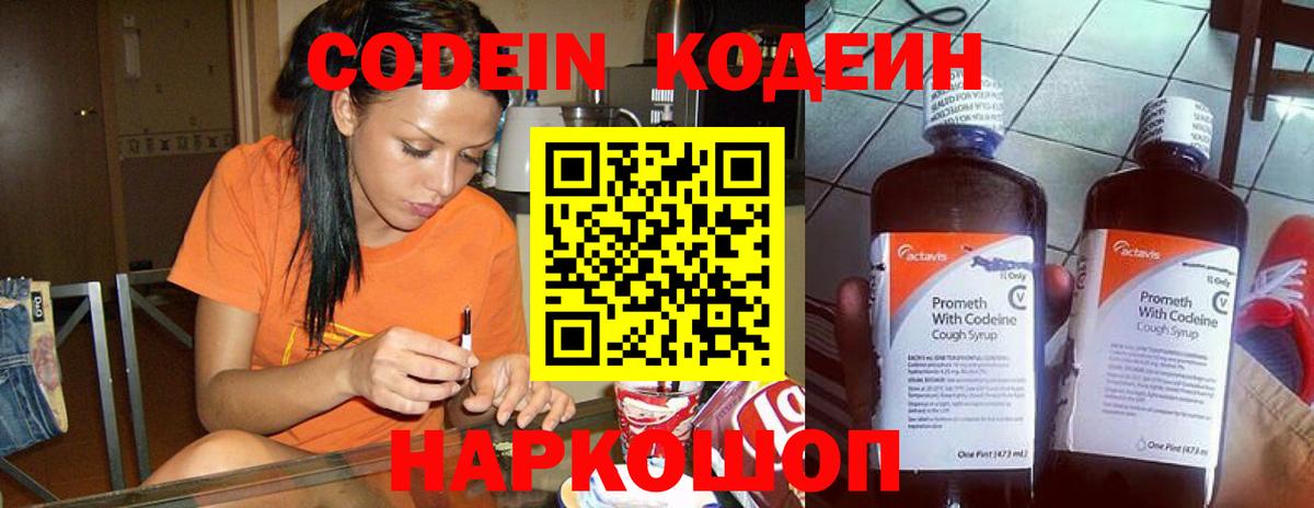 Минеральные Воды  Кодеин Purple Drank  купить наркотики цена  Вход с VPN 