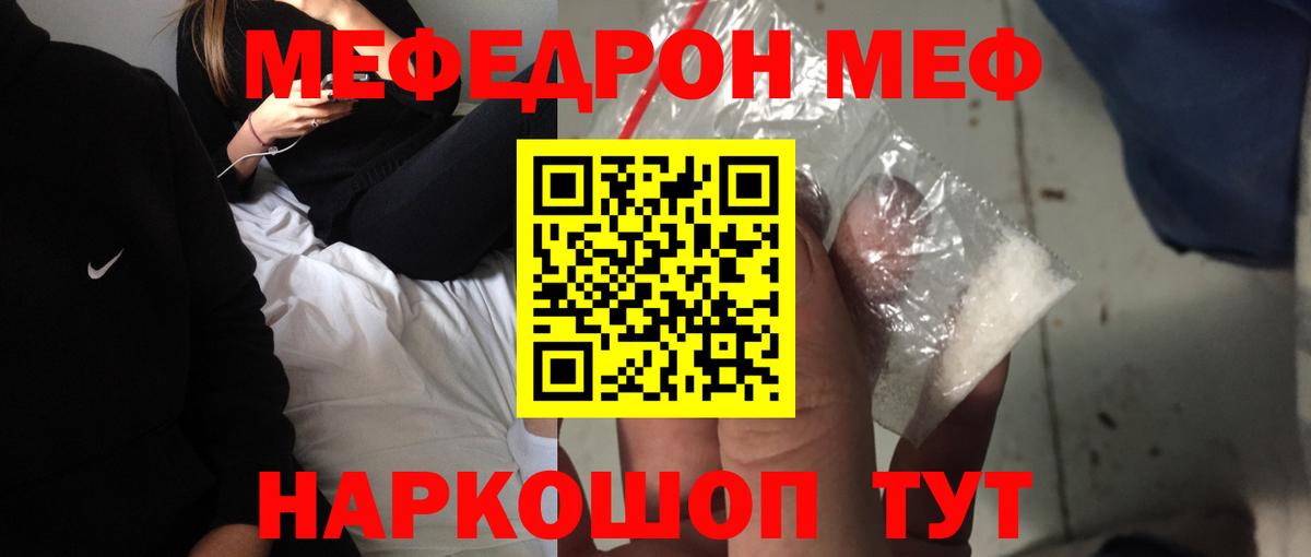 Мефедрон  Мефедрон кристаллы  Вход с VPN  Минеральные Воды  Мефедрон мука 