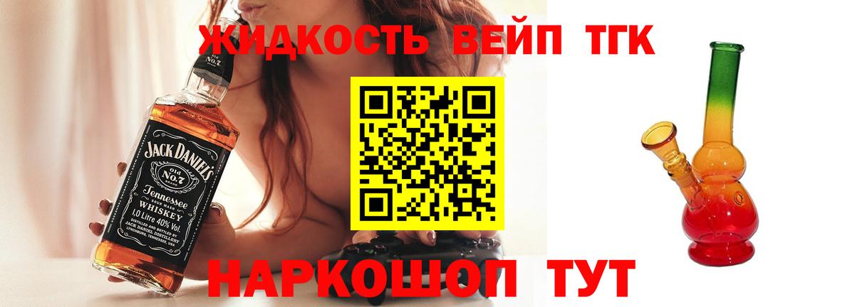 ТГК вейп Минеральные Воды